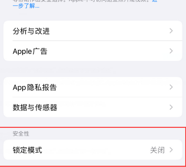 南口街道苹果15服务网点分享iPhone15中的“锁定模式”有什么作用 南口街道苹果15服务网点分享iPhone15中的“锁定模式”有什么作用