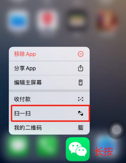 南口街道苹果手机维修分享iPhone 15如何快速打开扫一扫 