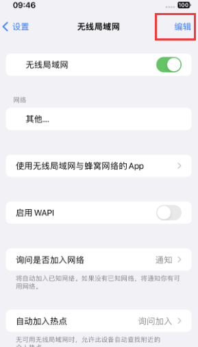 南口街道苹果Wifi维修分享iPhone怎么关闭公共网络WiFi自动连接 