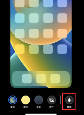苹南口街道果维修分享iPhone主屏幕壁纸显得模糊怎么办