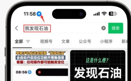 南口街道苹果客服中心分享iPhone 输入“发现石油”触发定位