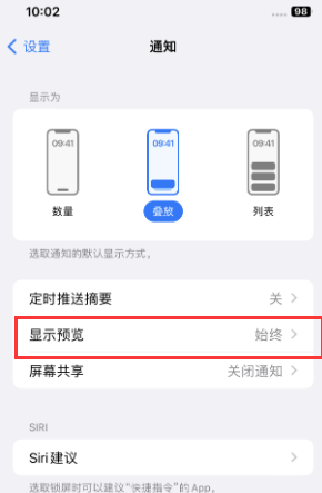 南口街道苹果售后维修中心分享iPhone手机收不到通知怎么办 