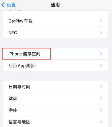 南口街道iPhone系统维修分享iPhone储存空间系统数据占用过大怎么修复 