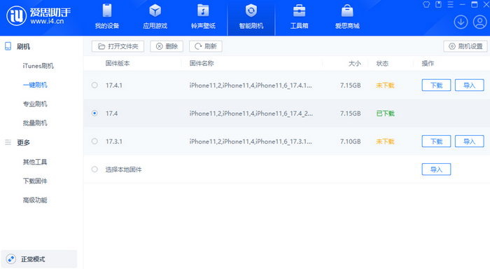 南口街道苹果12维修站分享为什么推荐iPhone12用户升级iOS17.4