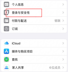 南口街道苹果维修站分享手机号注册的Apple ID如何换成邮箱【图文教程】 