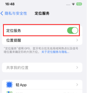 南口街道苹果维修客服分享如何在iPhone上隐藏自己的位置 