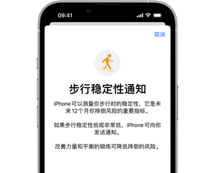 南口街道iPhone手机维修如何在iPhone开启'步行稳定性通知'