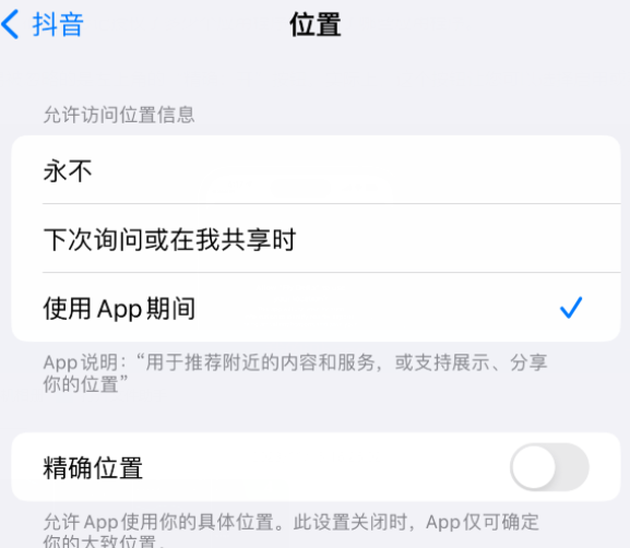 南口街道apple服务如何检查iPhone中哪些应用程序正在使用位置 