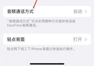 南口街道苹果蓝牙维修店分享iPhone设置蓝牙设备接听电话方法