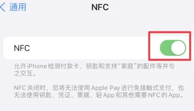 南口街道苹果维修服务分享iPhone15NFC功能开启方法 