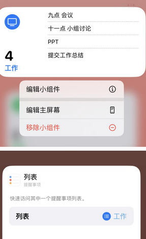 南口街道苹果14维修店分享iPhone14如何设置主屏幕显示多个不同类型提醒事项