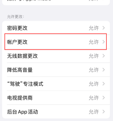 南口街道appleID维修服务iPhone设置中Apple ID显示为灰色无法使用