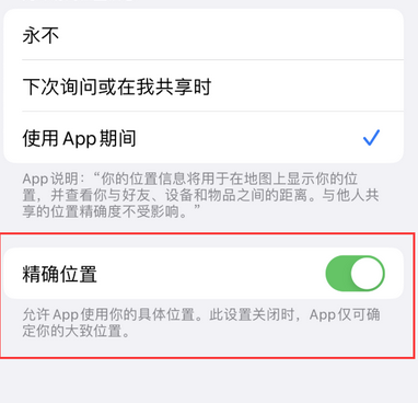 南口街道苹果服务中心分享iPhone查找应用定位不准确怎么办