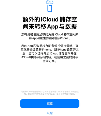 南口街道苹果14维修网点分享iPhone14如何增加iCloud临时免费空间