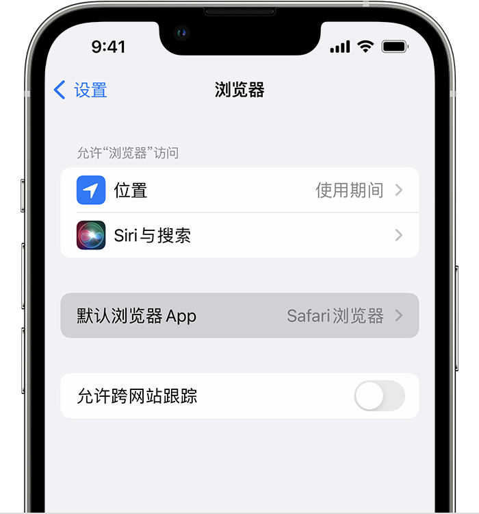 南口街道苹果维修服务分享如何在iPhone上设置默认浏览器 