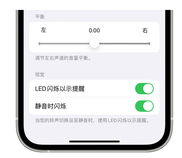 南口街道苹果14维修分享iPhone14静音时如何设置LED闪烁提示 