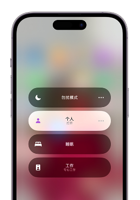 南口街道苹果14维修中心分享在iPhone14上定制个人专注模式 