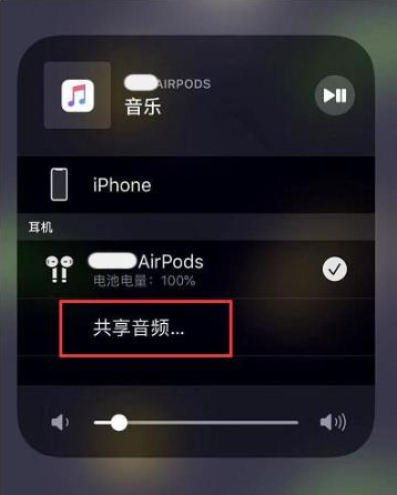 南口街道苹果14音频维修点分享iPhone14音频共享设置方法 