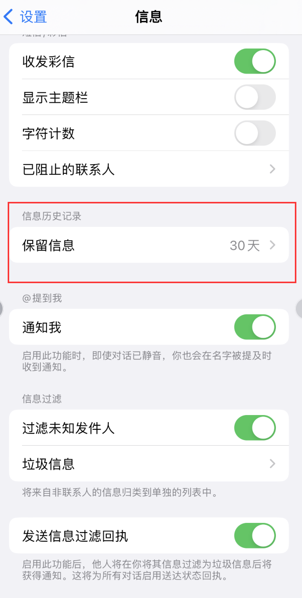 南口街道Apple维修如何消除iOS16信息应用出现红色小圆点提示 