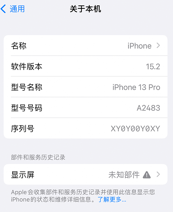 南口街道苹果14维修服务分享如何查看iPhone14系列部件维修历史记录 