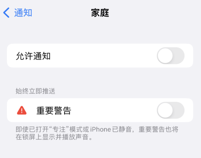 南口街道苹果14维修分享iPhone14系列机型弹出“家庭”警告后卡死如何解决 