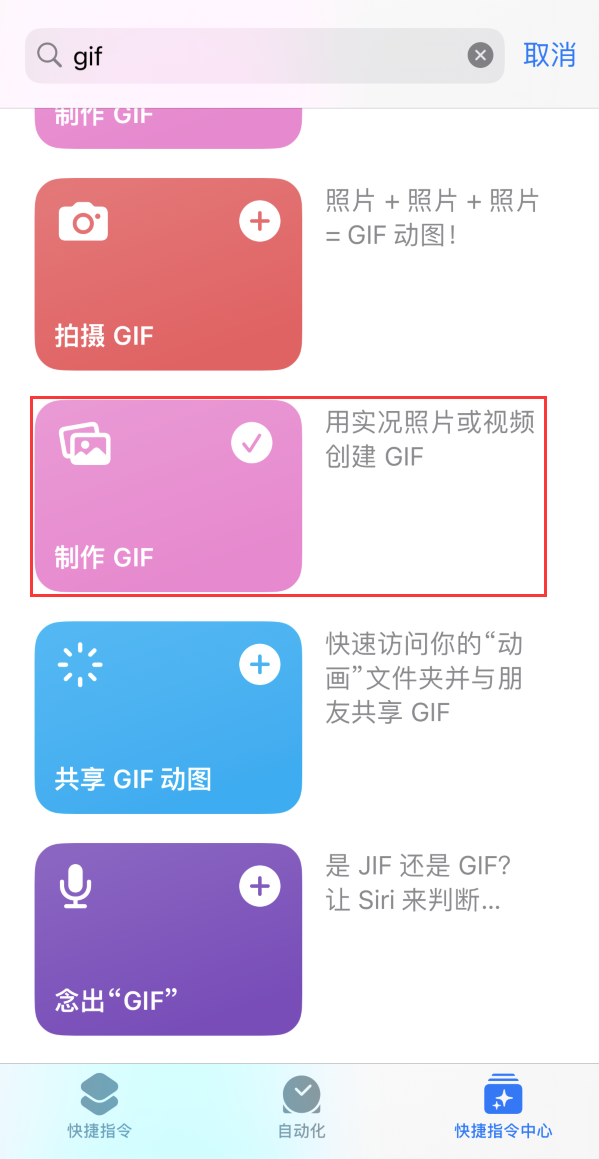 南口街道苹果手机维修分享iOS16小技巧:在iPhone上制作GIF图片 