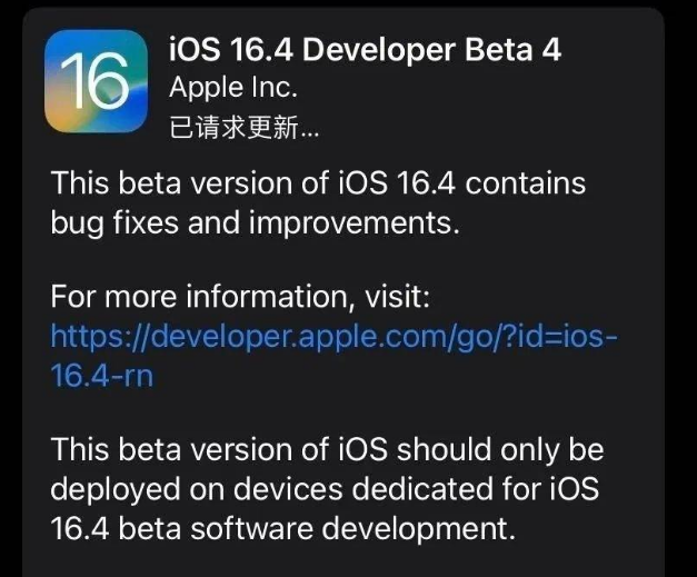 南口街道苹果维修网点分享iOS 16.4 beta 4更新内容及升级建议 