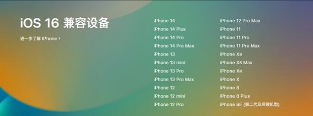 南口街道苹果手机维修分享:iOS 16.4 Beta 3支持哪些机型升级？ 