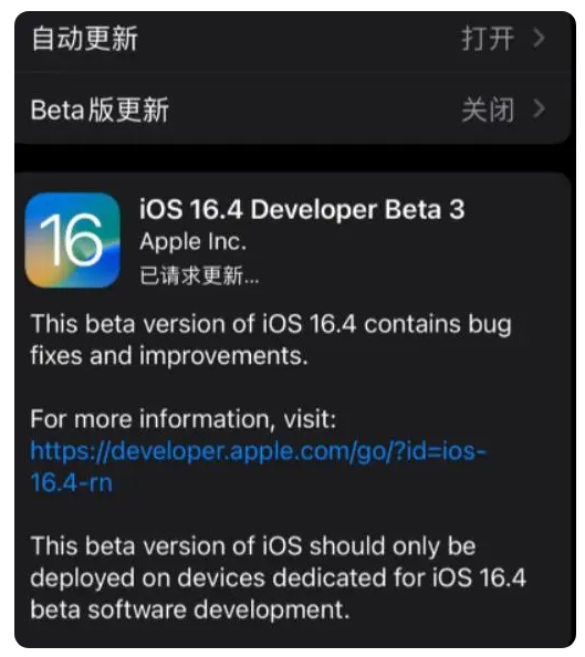 南口街道苹果手机维修分享：iOS16.4Beta3更新了什么内容？ 