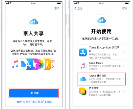 南口街道苹果14维修分享：iPhone14如何与家人共享iCloud储存空间？ 