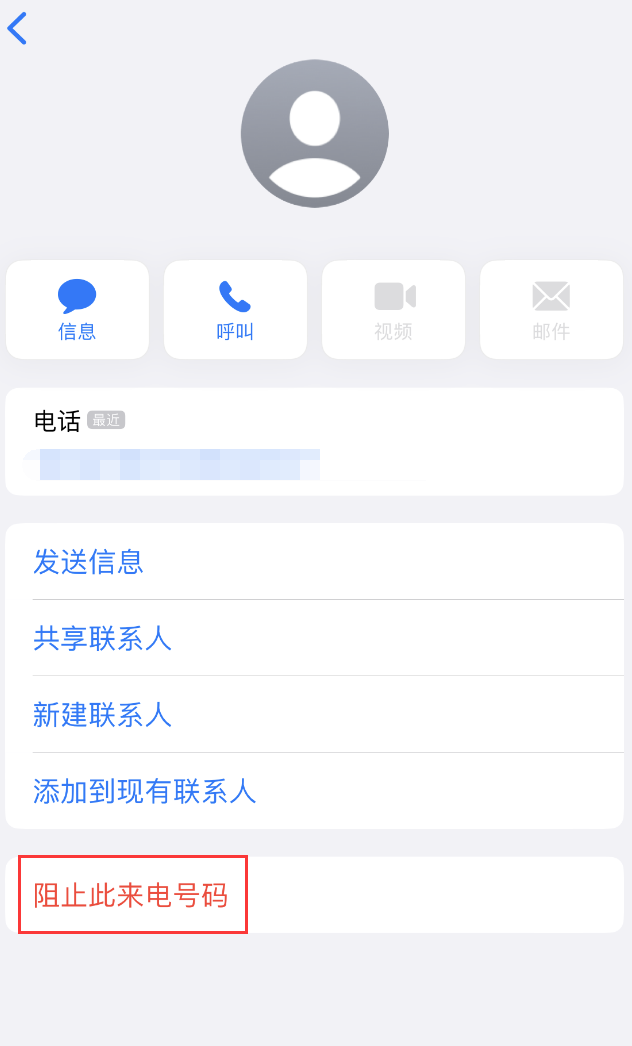 南口街道苹果手机维修分享：iPhone 拒收陌生人 iMessage 信息的方法 