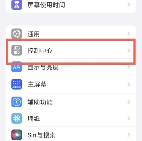 南口街道苹果14维修分享iPhone14控制中心功能添加方法 