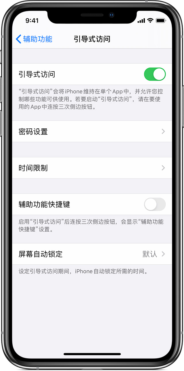 南口街道苹果手机维修分享如何在 iPhone 上退出引导式访问 