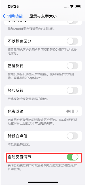 南口街道苹果15维修店分享iPhone 15 Pro系列屏幕亮度 