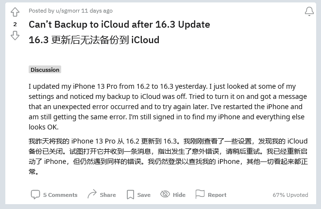 南口街道苹果手机维修分享iOS 16.3 升级后多项 iCloud 服务无法同步怎么办 