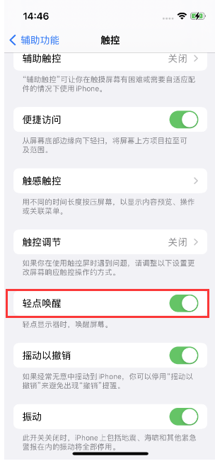 南口街道苹果14维修店分享iPhone 14双击屏幕不亮怎么办 