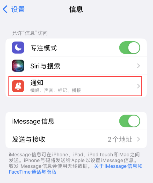 南口街道苹果14维修店分享iPhone 14 机型设置短信重复提醒的方法 