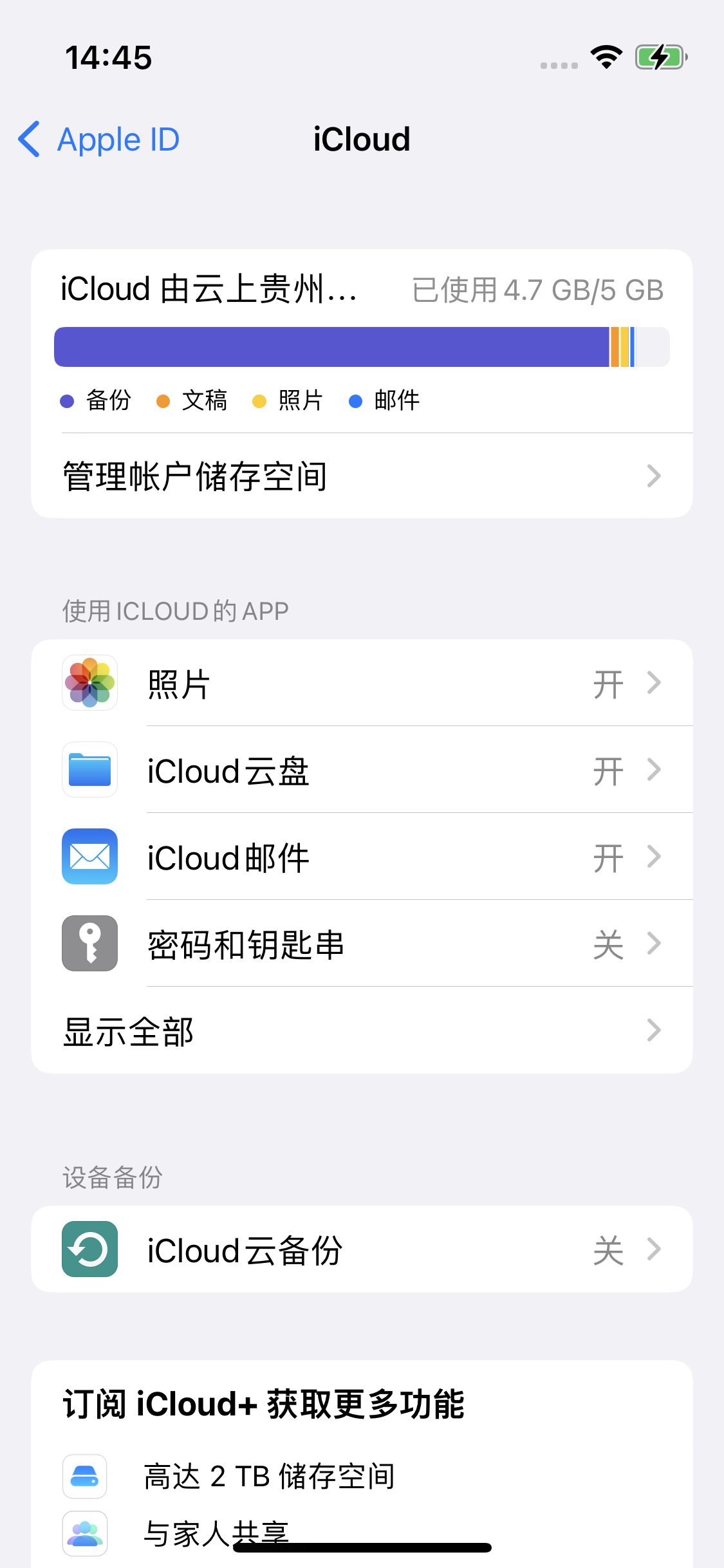 南口街道苹果14维修分享iPhone 14 开启iCloud钥匙串方法 