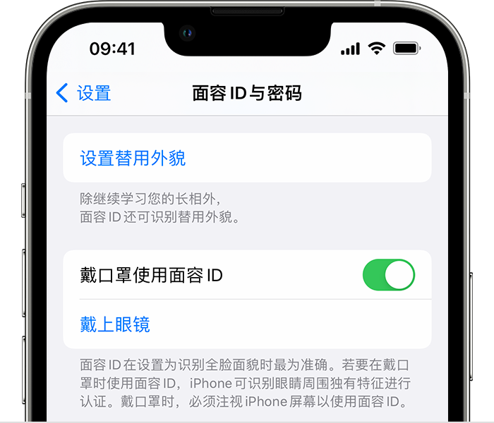 南口街道苹果14维修店分享佩戴口罩时通过面容 ID 解锁 iPhone 14的方法 