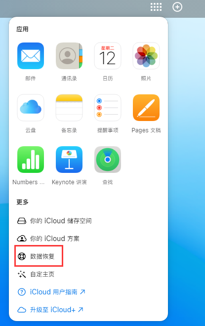 南口街道苹果手机维修分享iPhone 小技巧：通过苹果 iCloud 官网恢复已删除的文件 