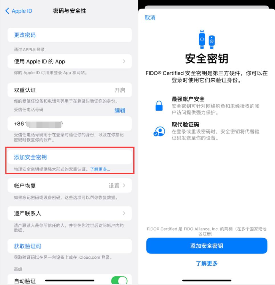 南口街道苹果服务网点分享物理安全密钥有什么用？iOS 16.3新增支持物理安全密钥会更安全吗？ 