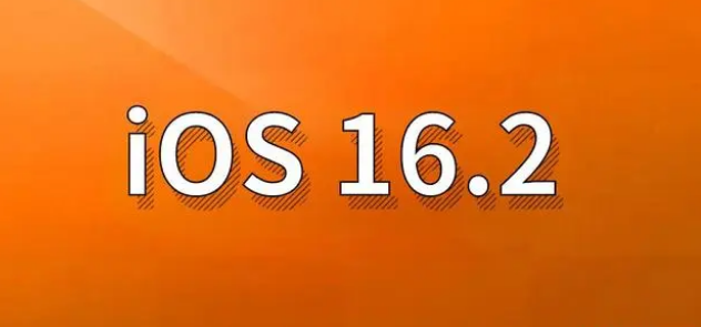 南口街道苹果手机维修分享哪些机型建议升级到iOS 16.2版本 