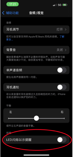 南口街道苹果14维修分享iPhone 14如何开启或关闭来电闪光灯 