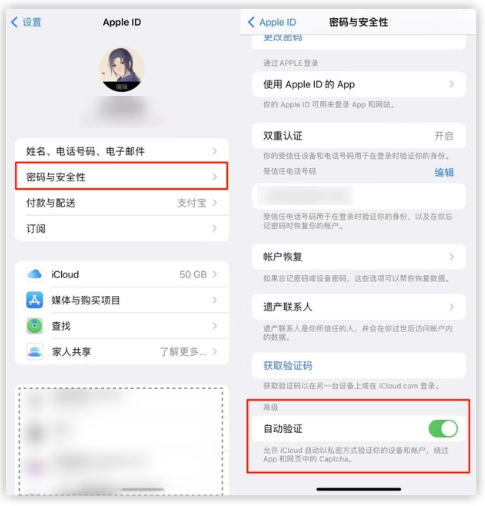 南口街道苹果手机维修分享iOS 16 自动验证功能开启方法 