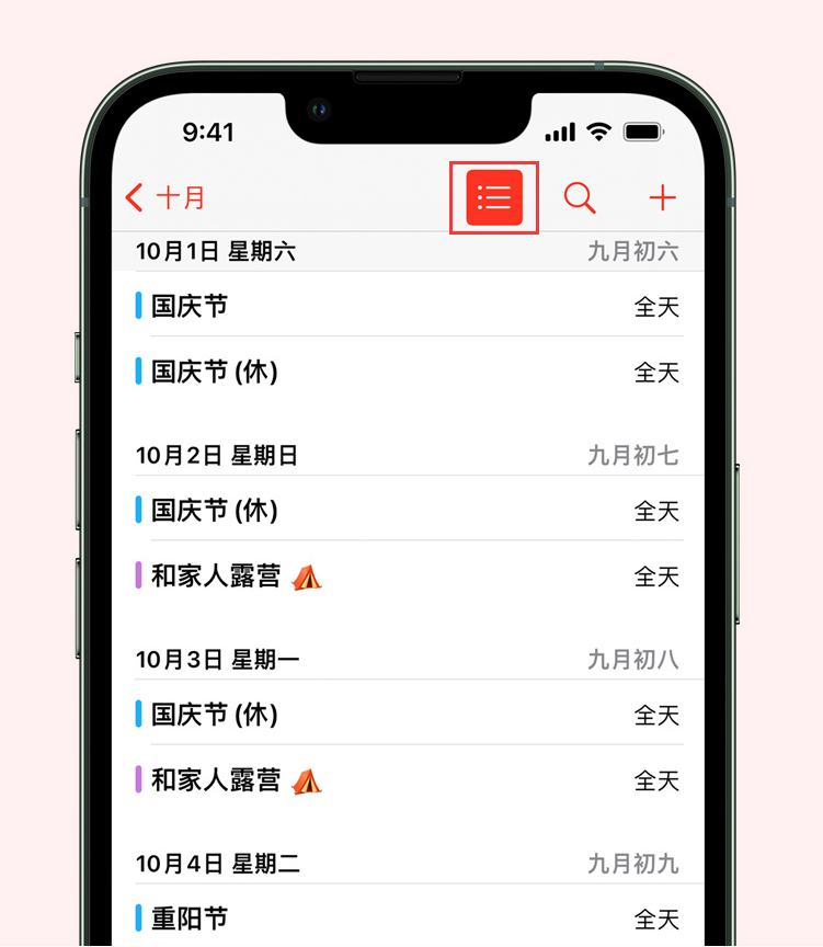 南口街道苹果手机维修分享如何在 iPhone 日历中查看节假日和调休时间 