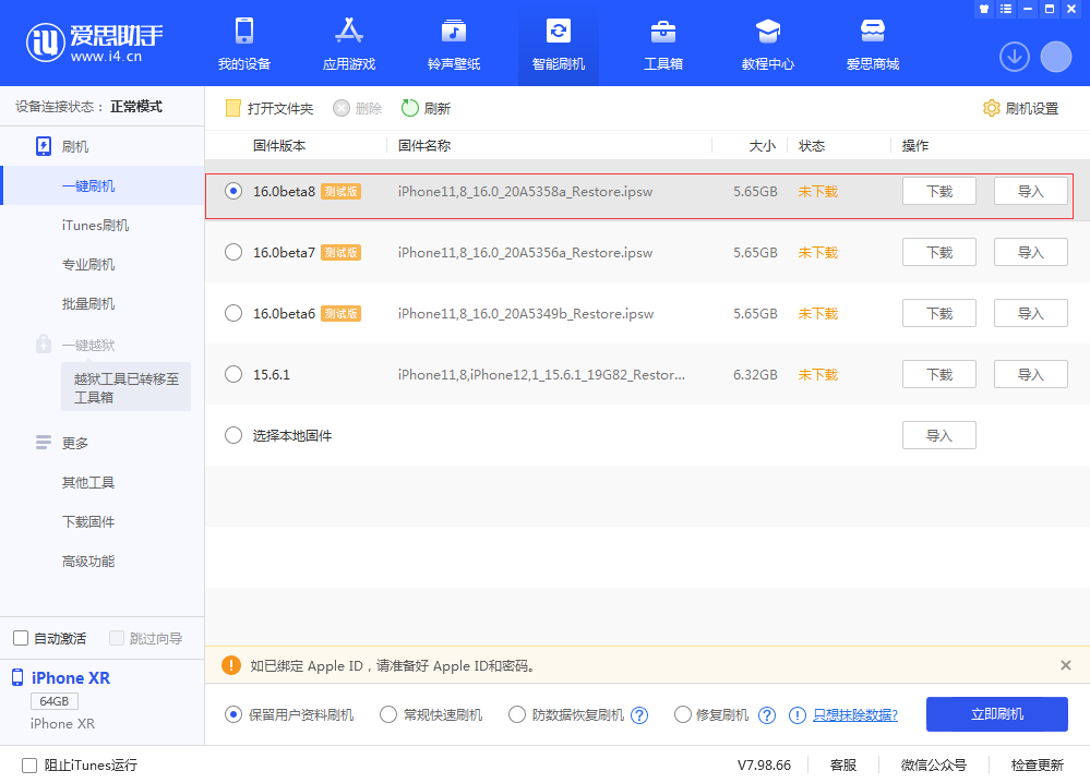 南口街道苹果手机维修分享iOS 16 Beta 8更新内容及升级方法 