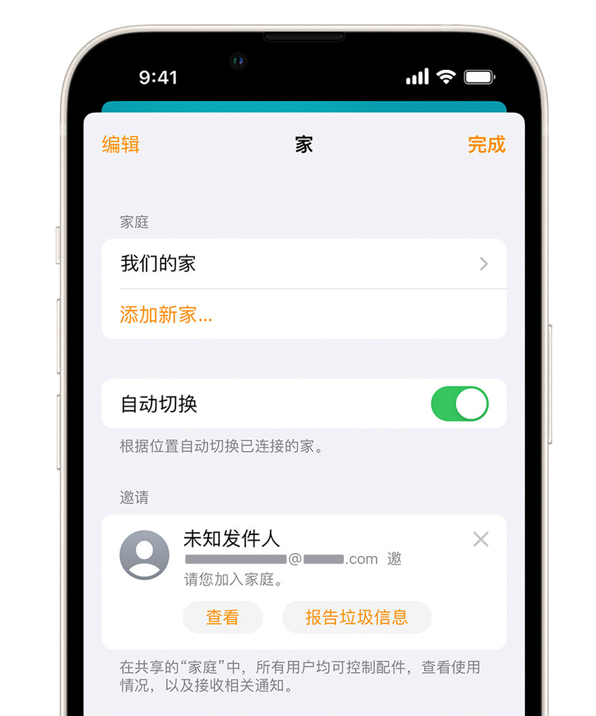 南口街道苹果手机维修分享iPhone 小技巧：在“家庭”应用中删除和举报垃圾邀请 