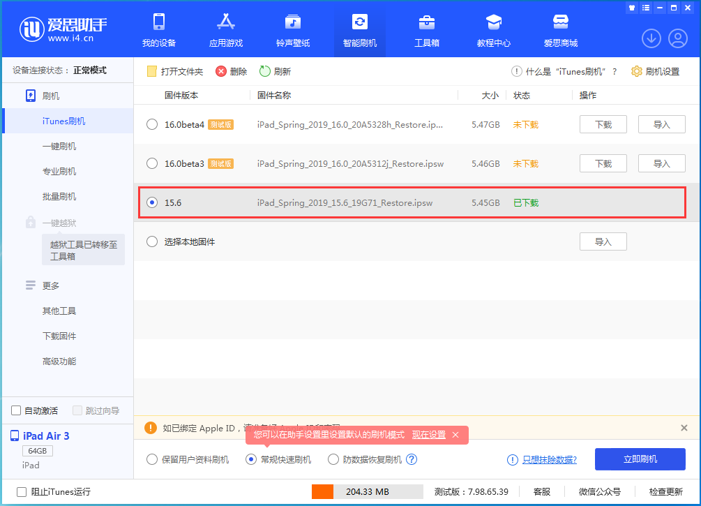 南口街道苹果手机维修分享iOS15.5验证通道关闭，升级iOS16后还可以降级吗 
