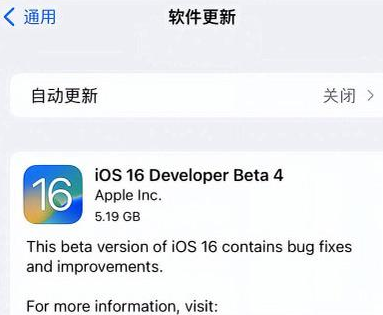 南口街道苹果手机维修分享iOS16 Beta4 更新内容及升级建议 