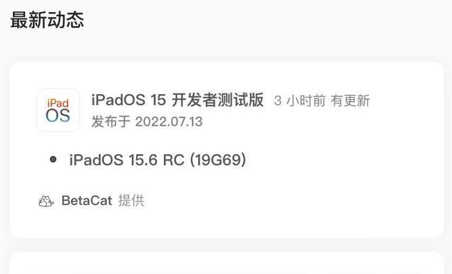 南口街道苹果手机维修分享苹果iOS 15.6 RC版更新建议 